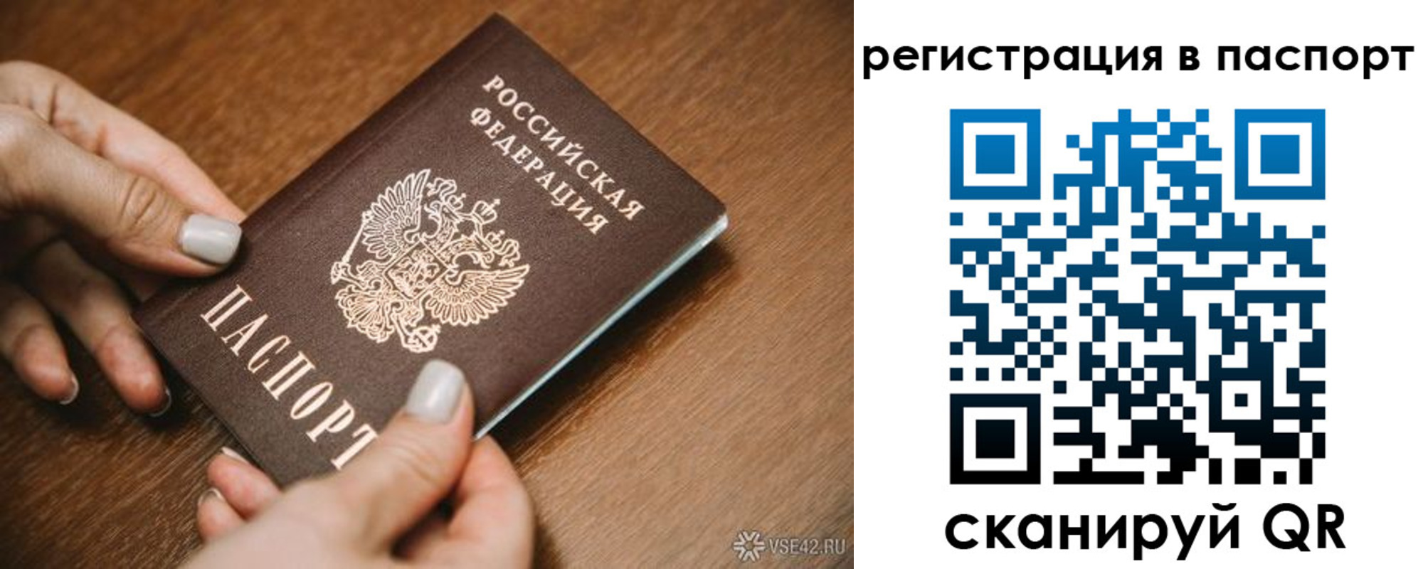 прописка паспорт в Осинниках